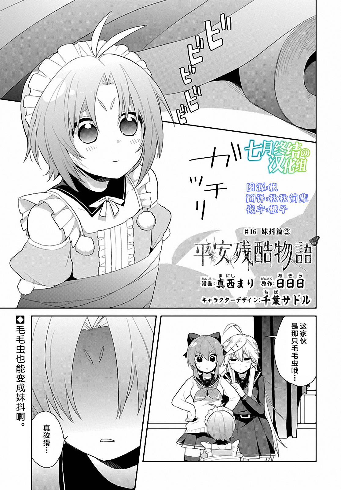 平安残酷物语第16话图