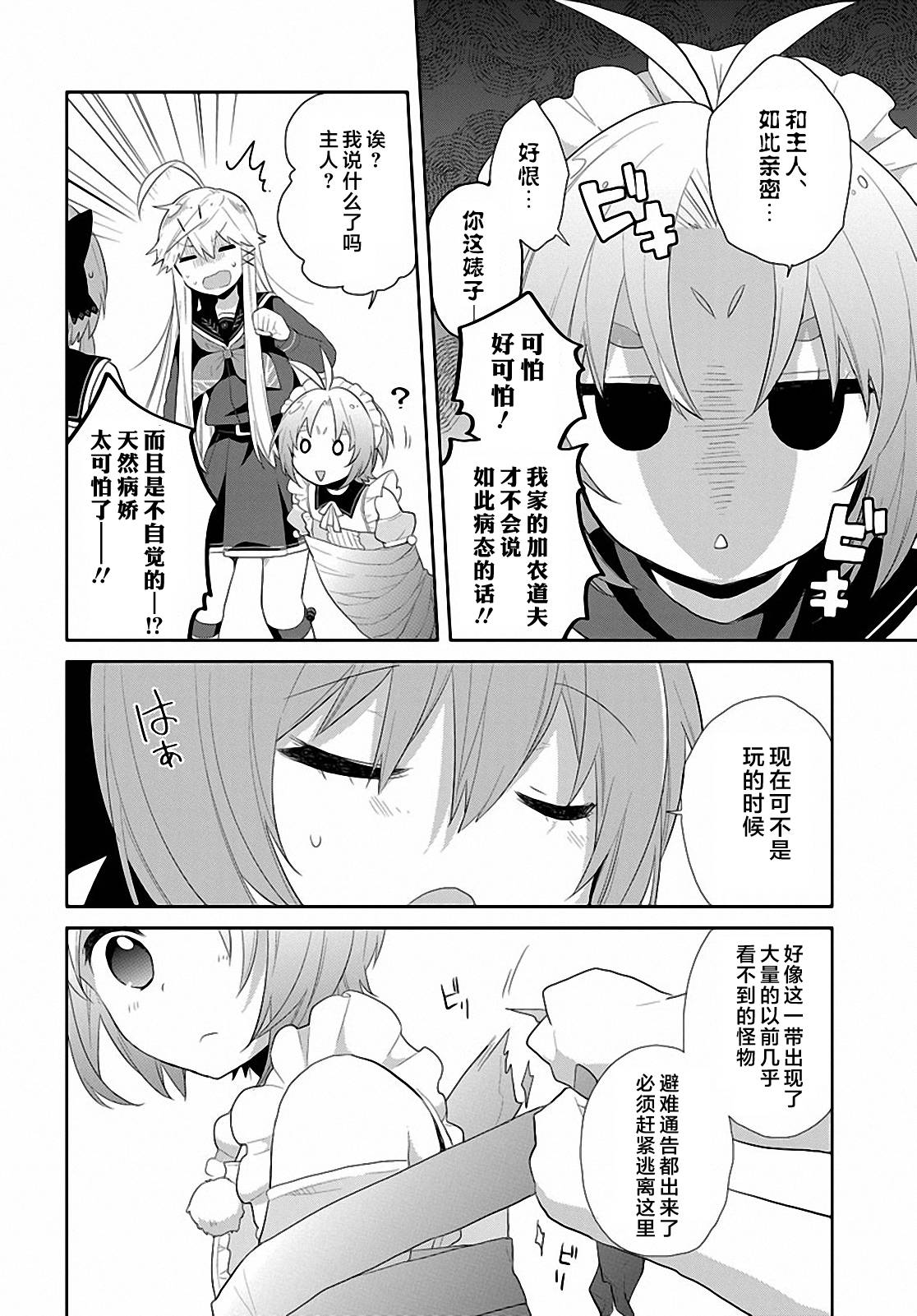 平安残酷物语 第16话 第1页