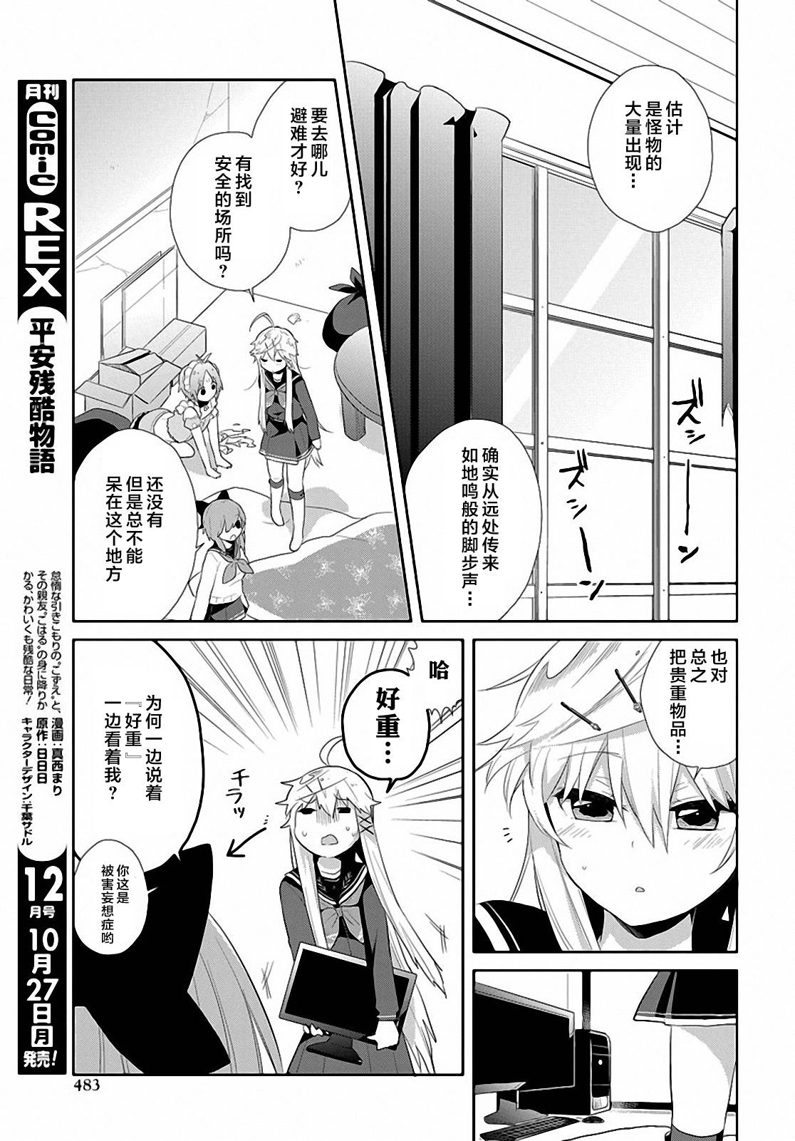 平安残酷物语 第16话 第2页