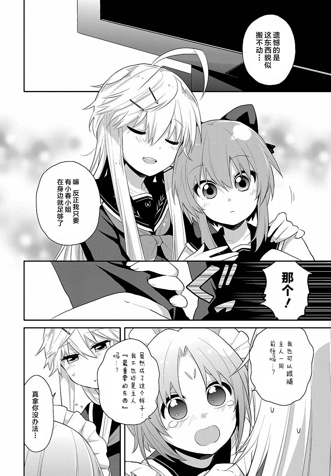 平安残酷物语 第16话 第3页