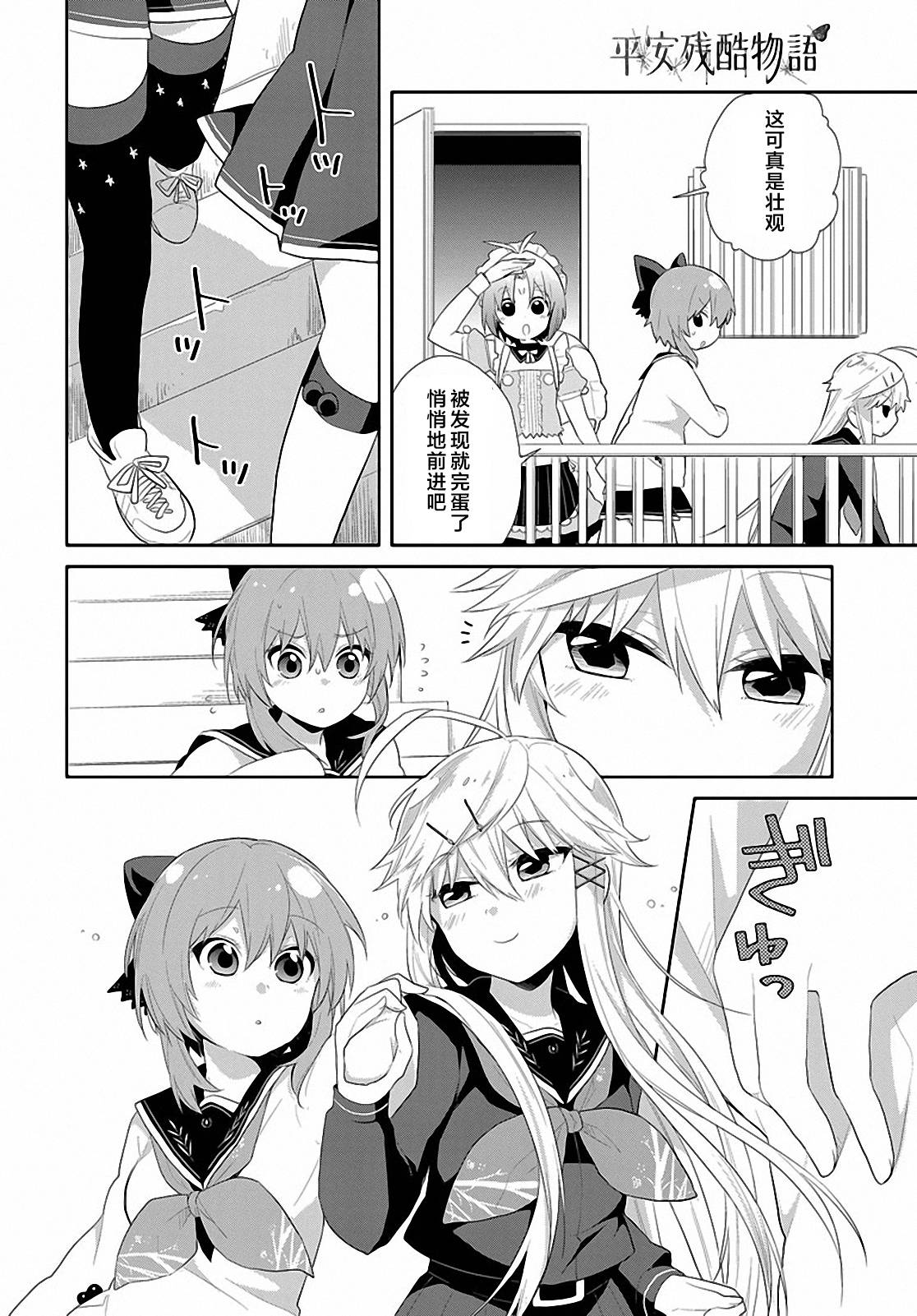 平安残酷物语 第16话 第5页