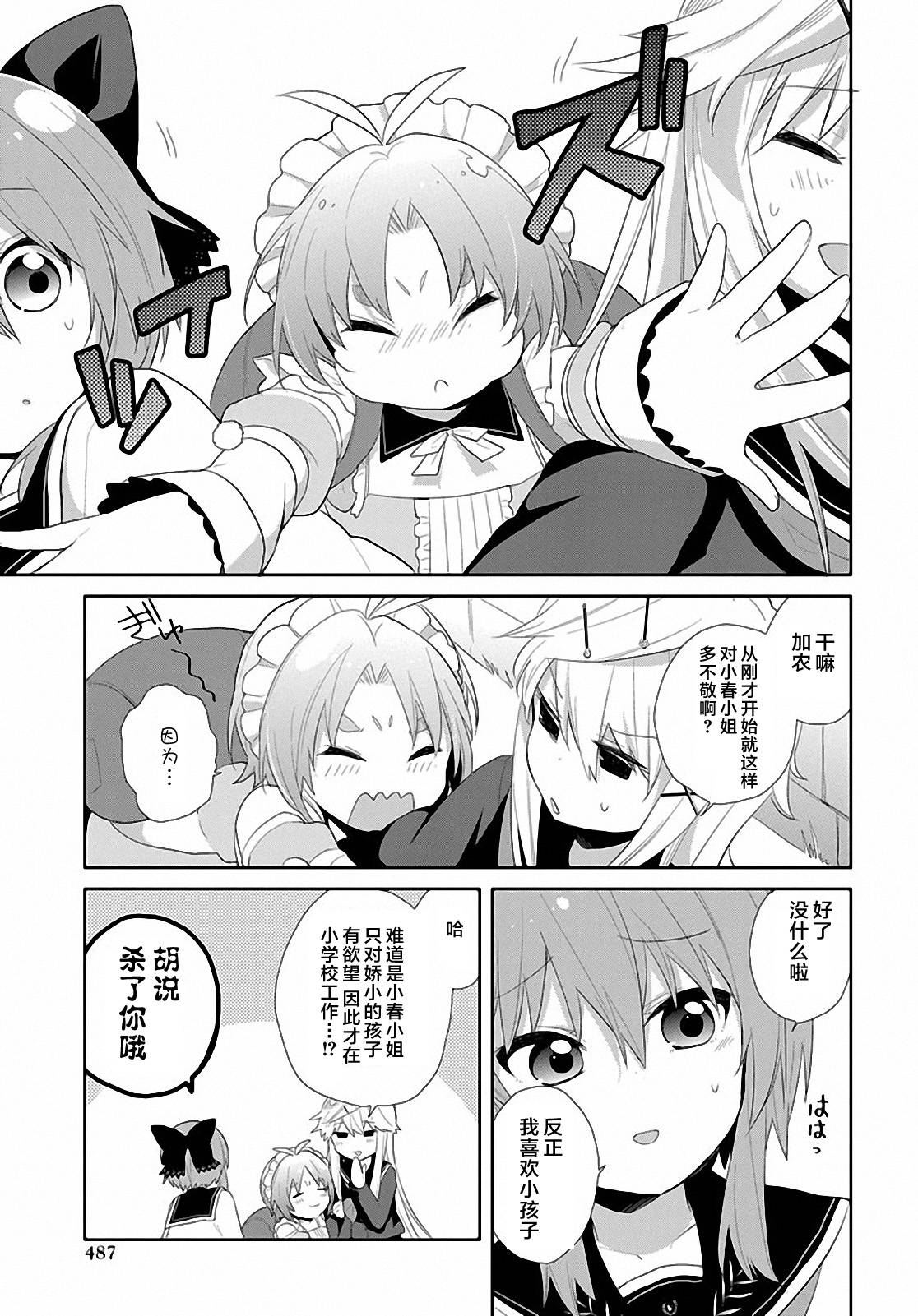 平安残酷物语 第16话 第6页