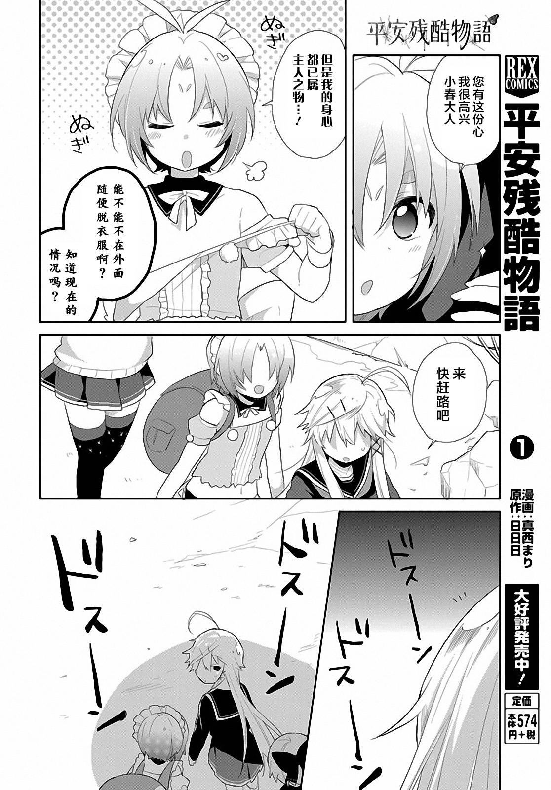 平安残酷物语 第16话 第7页