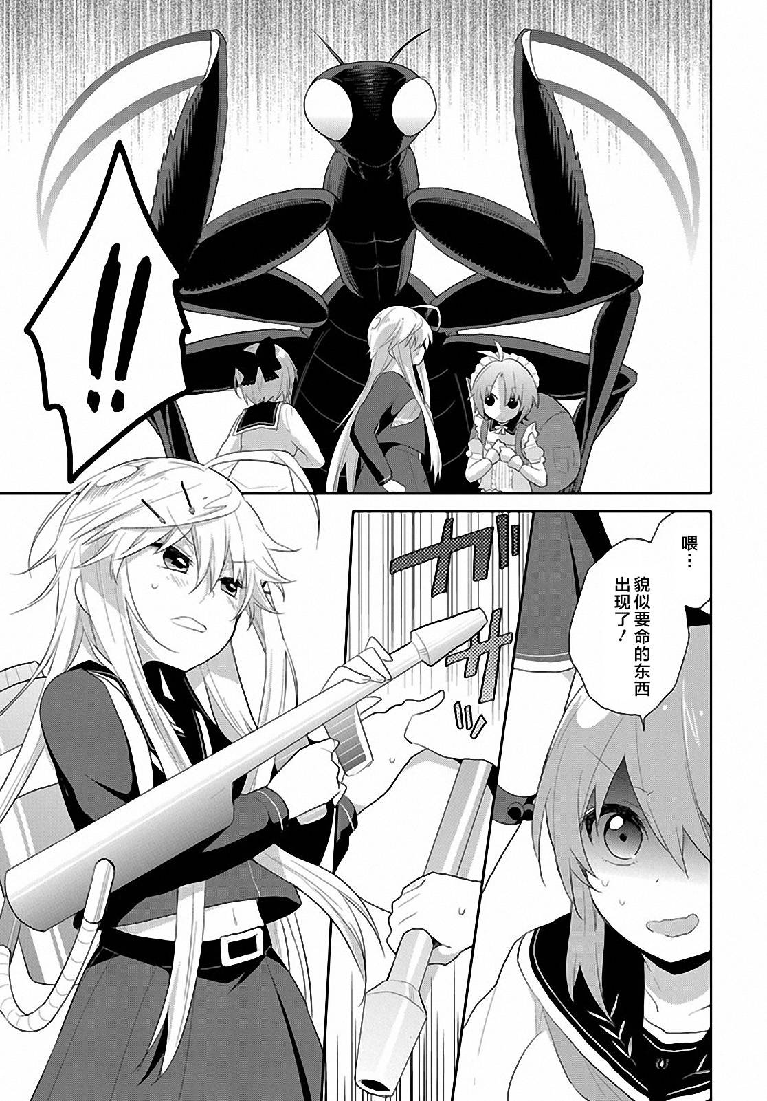 平安残酷物语 第16话 第8页