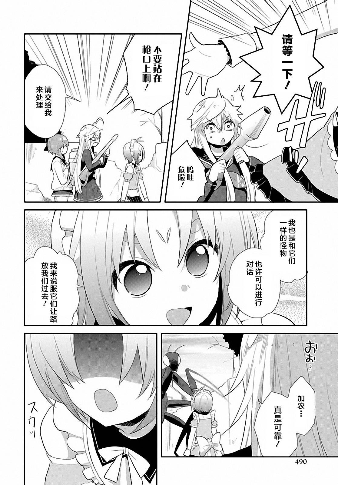 平安残酷物语 第16话 第9页