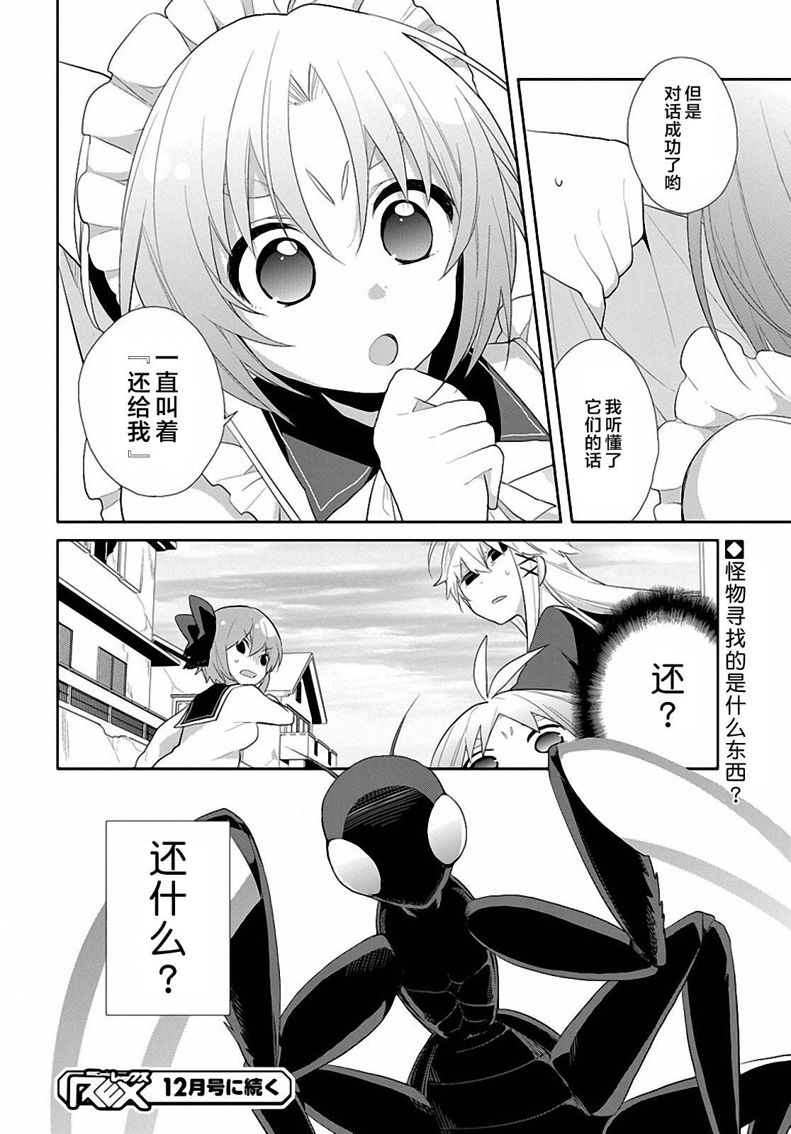 平安残酷物语 第16话 第11页