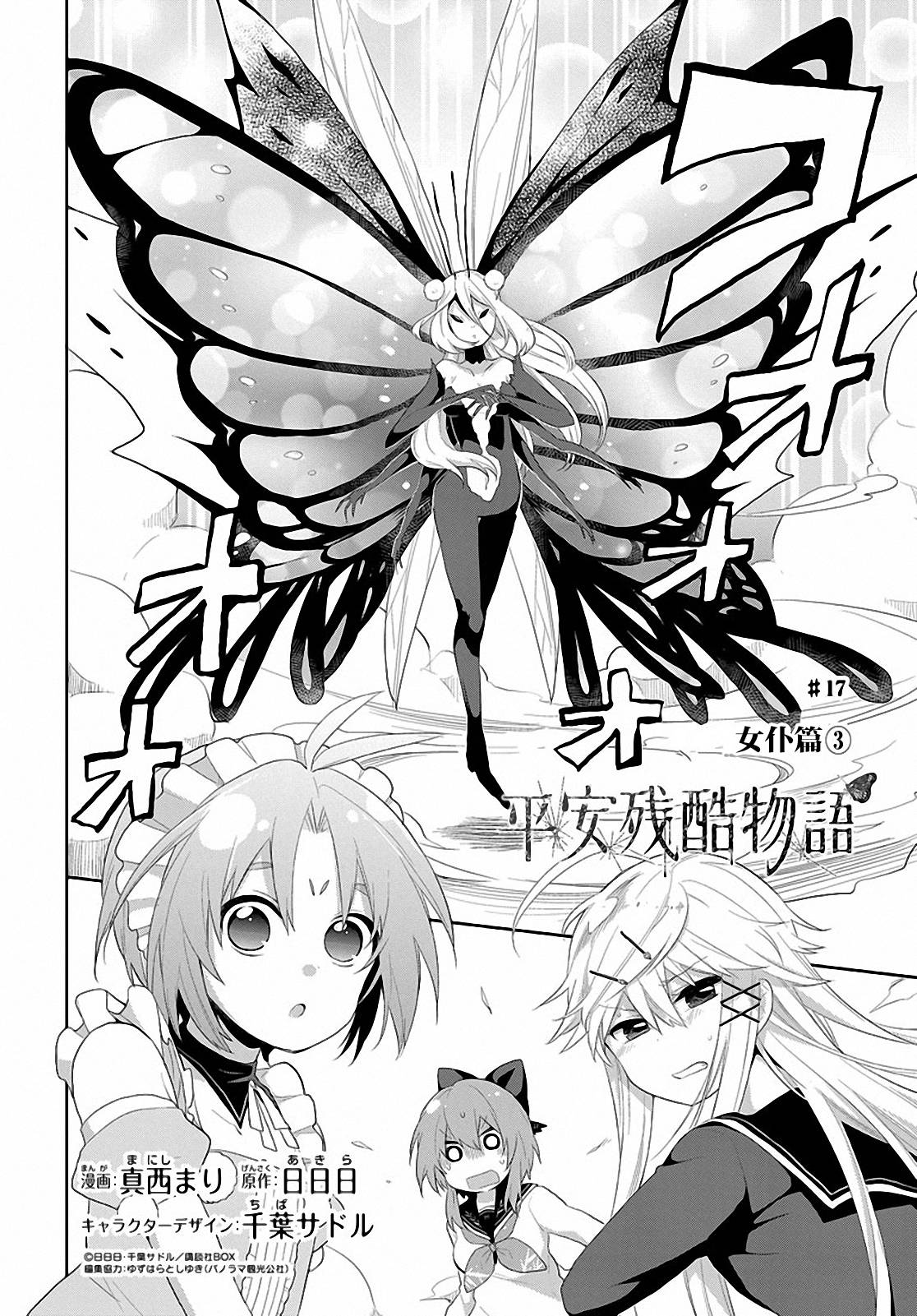 平安残酷物语第17话图