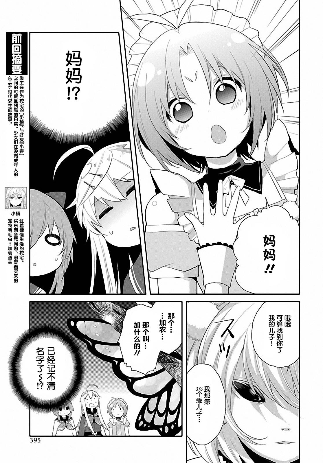 平安残酷物语第17话图