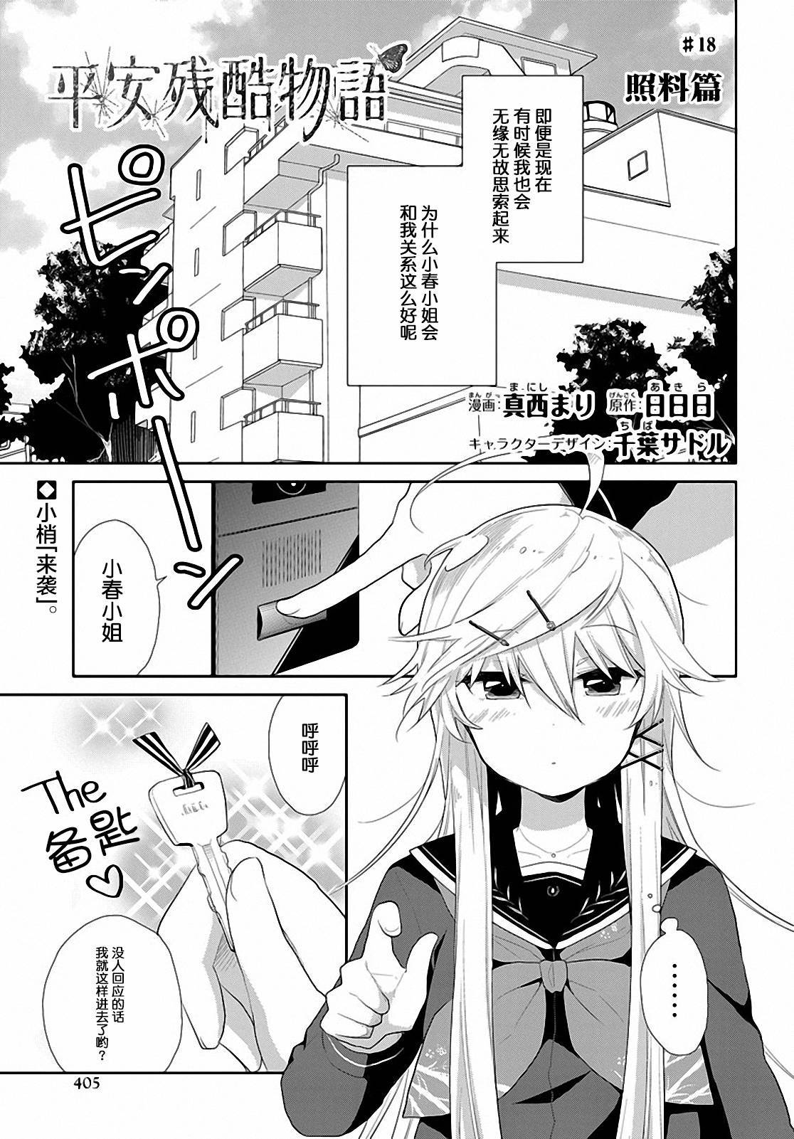 平安残酷物语第18话图