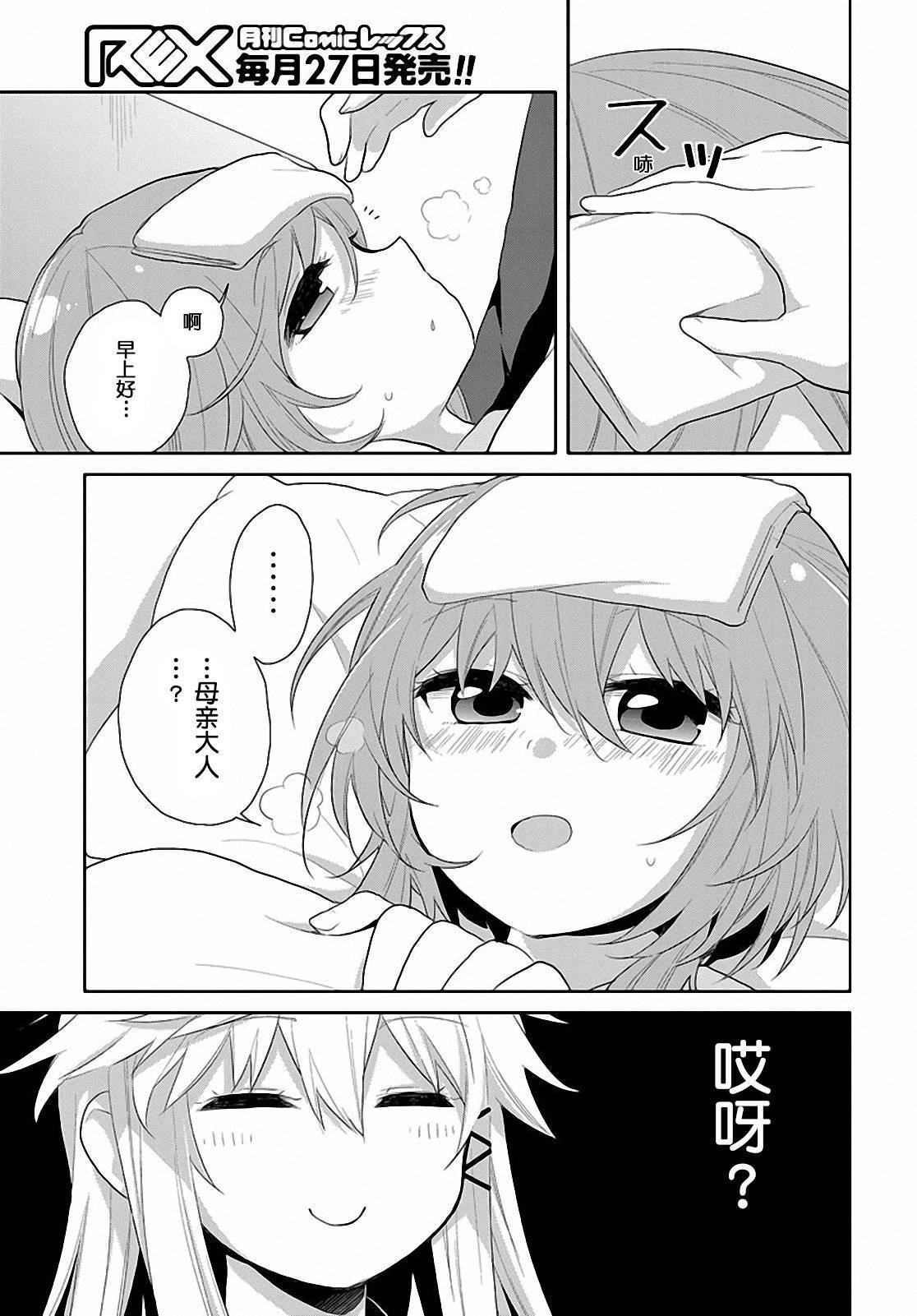 平安残酷物语 第18话 第2页