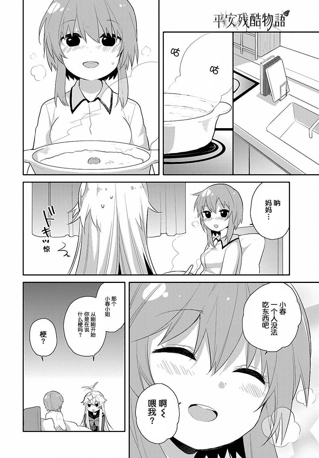 平安残酷物语 第18话 第3页