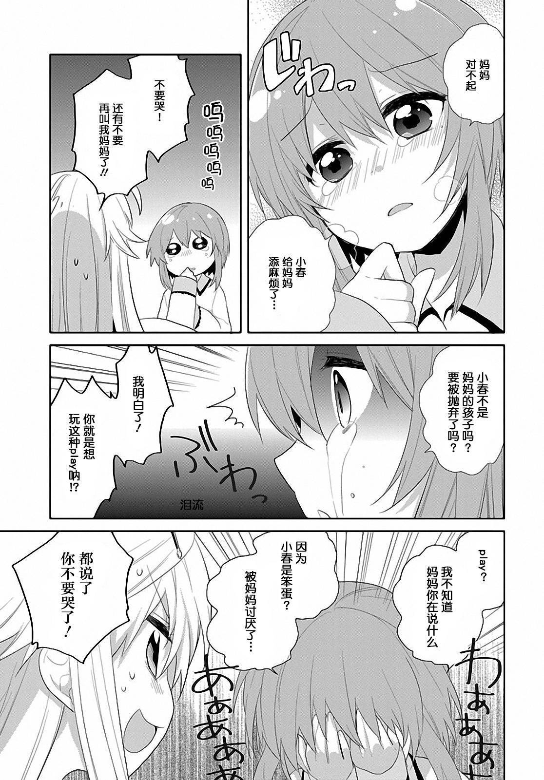 平安残酷物语 第18话 第4页