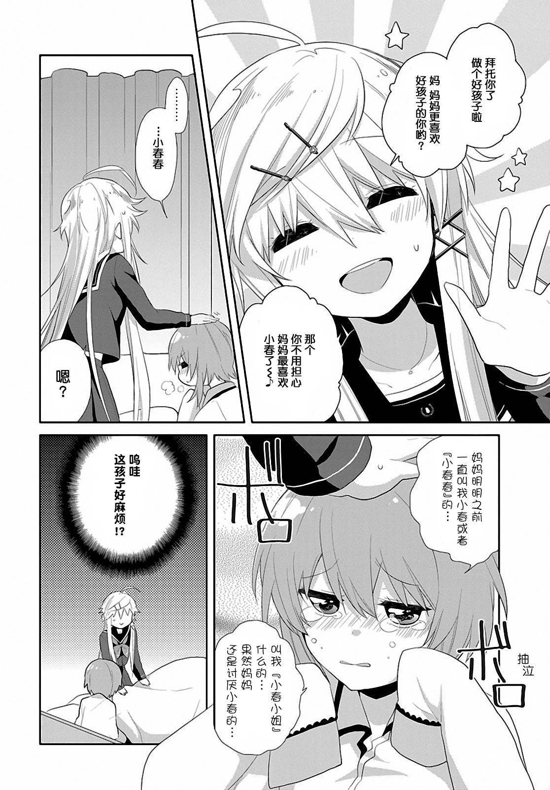 平安残酷物语 第18话 第5页