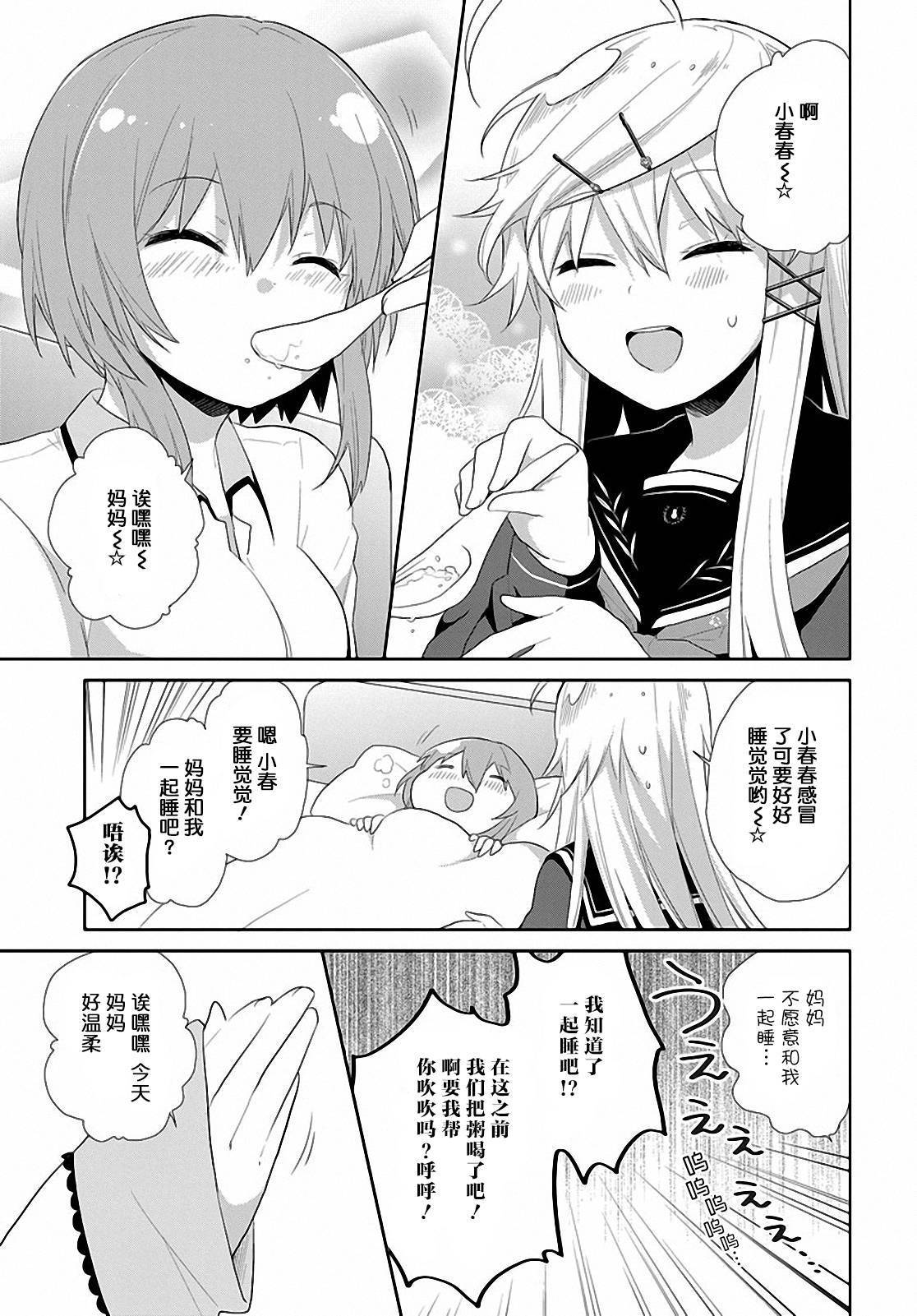 平安残酷物语 第18话 第6页