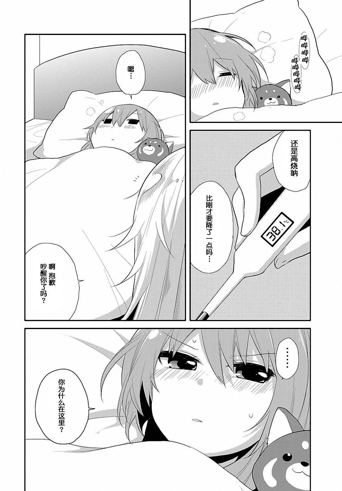 平安残酷物语 第18话 第9页