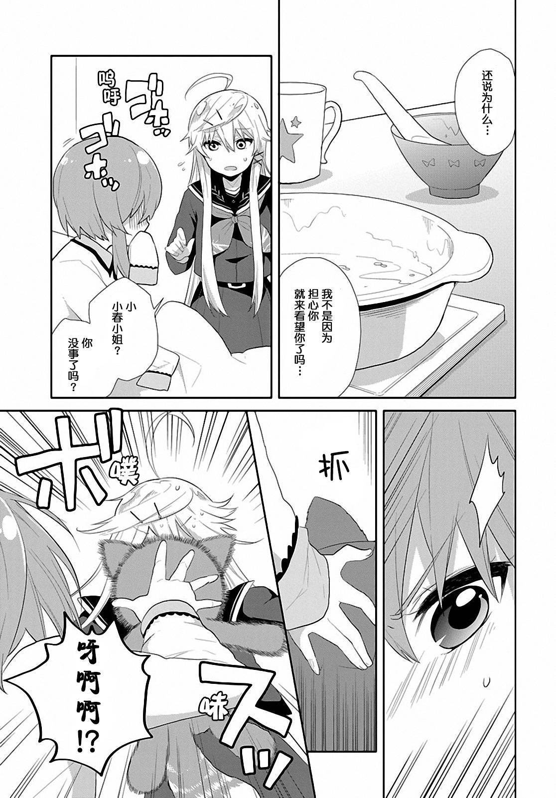 平安残酷物语 第18话 第10页