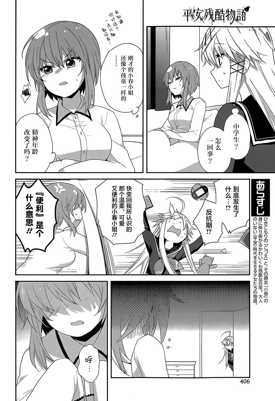 平安残酷物语第19话图