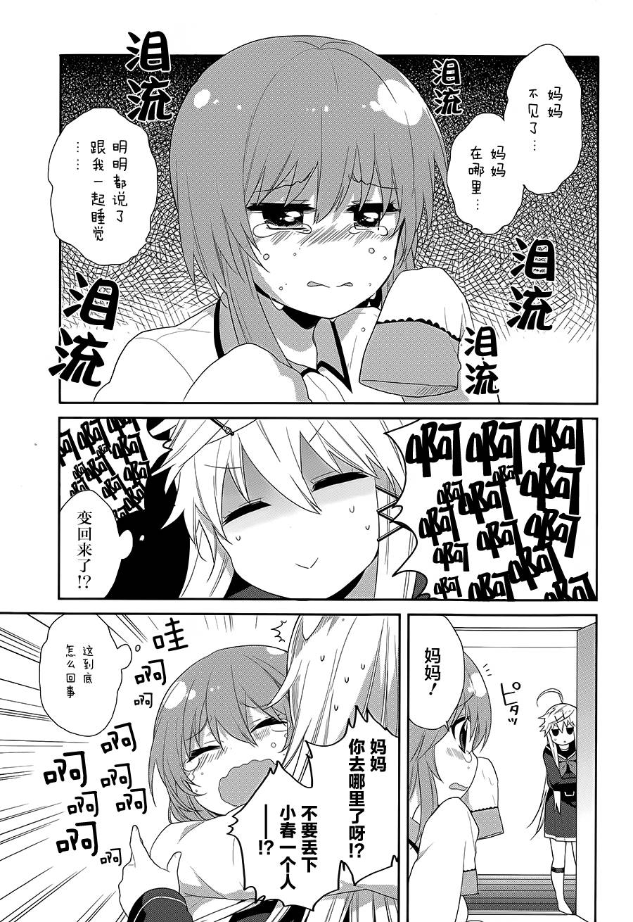 平安残酷物语第19话图