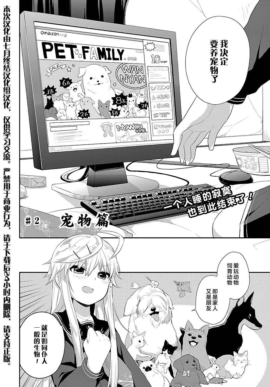 平安残酷物语第2话图