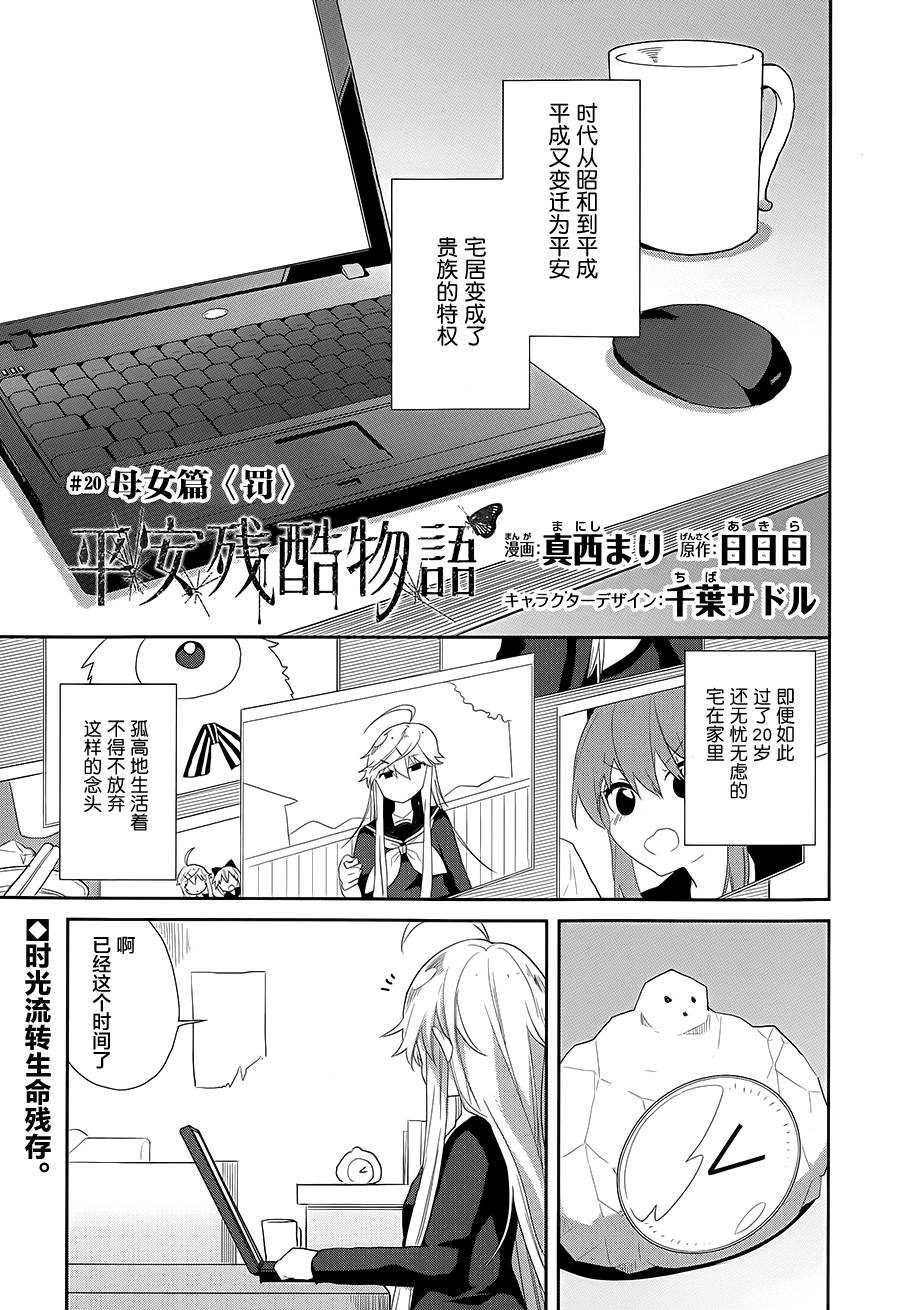 平安残酷物语第20话图