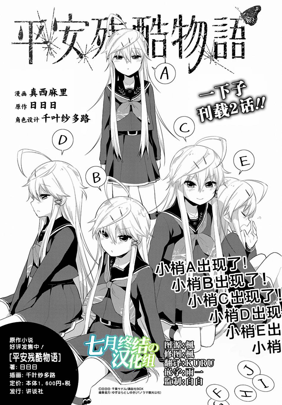 平安残酷物语第3话图