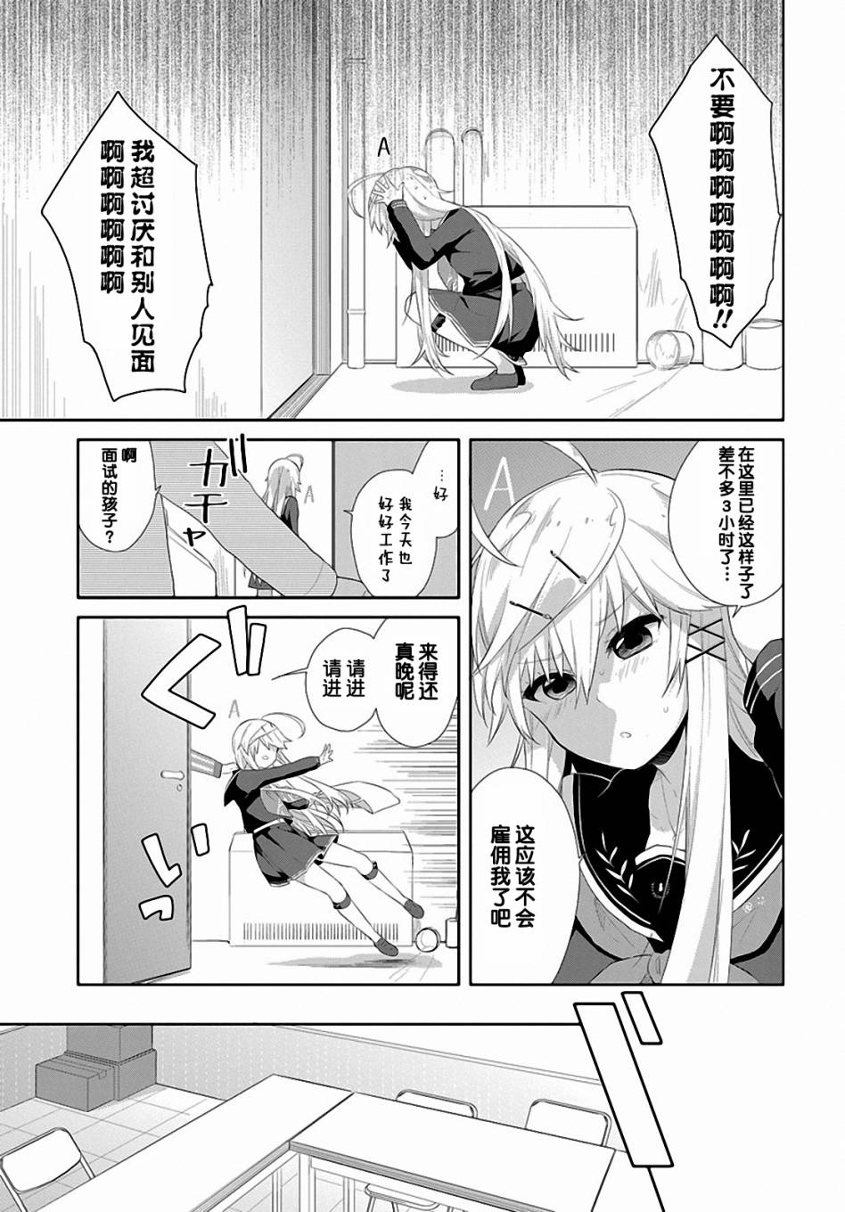 平安残酷物语 第3话 第2页