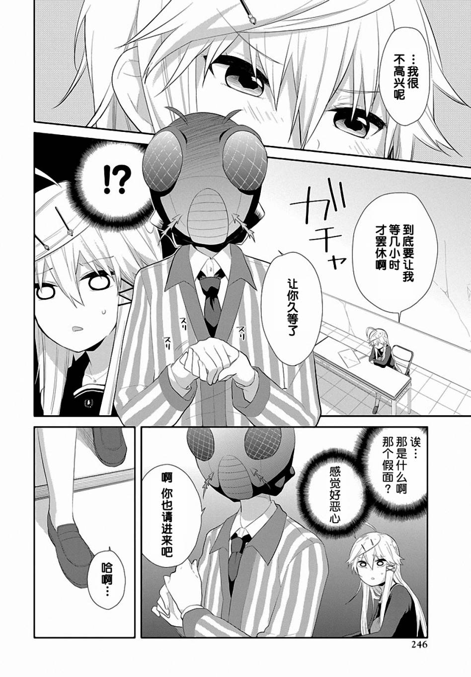 平安残酷物语 第3话 第3页