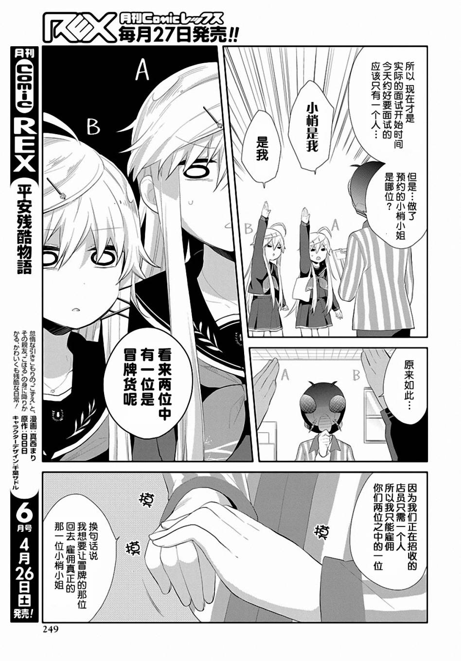 平安残酷物语 第3话 第6页