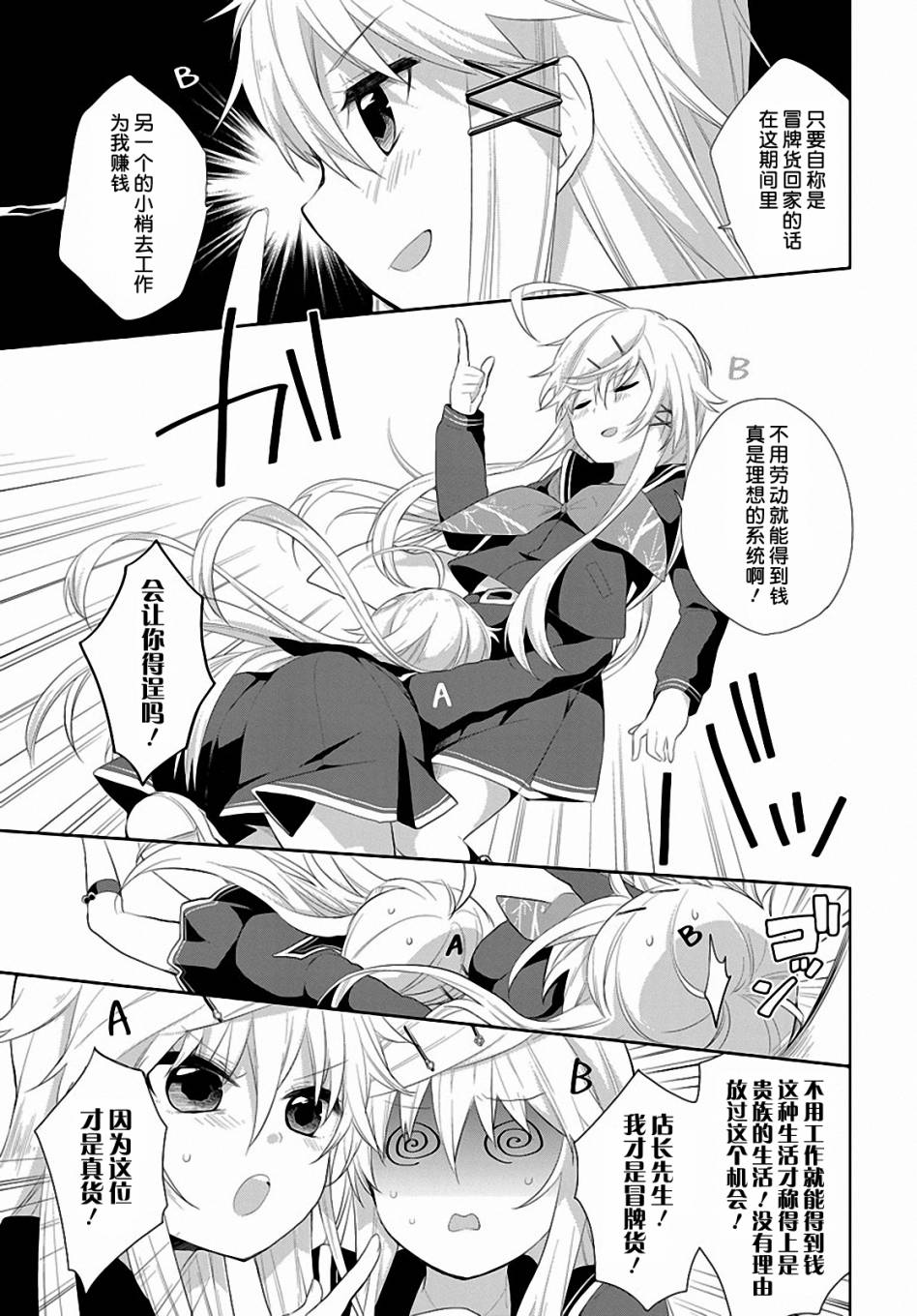 平安残酷物语 第3话 第8页