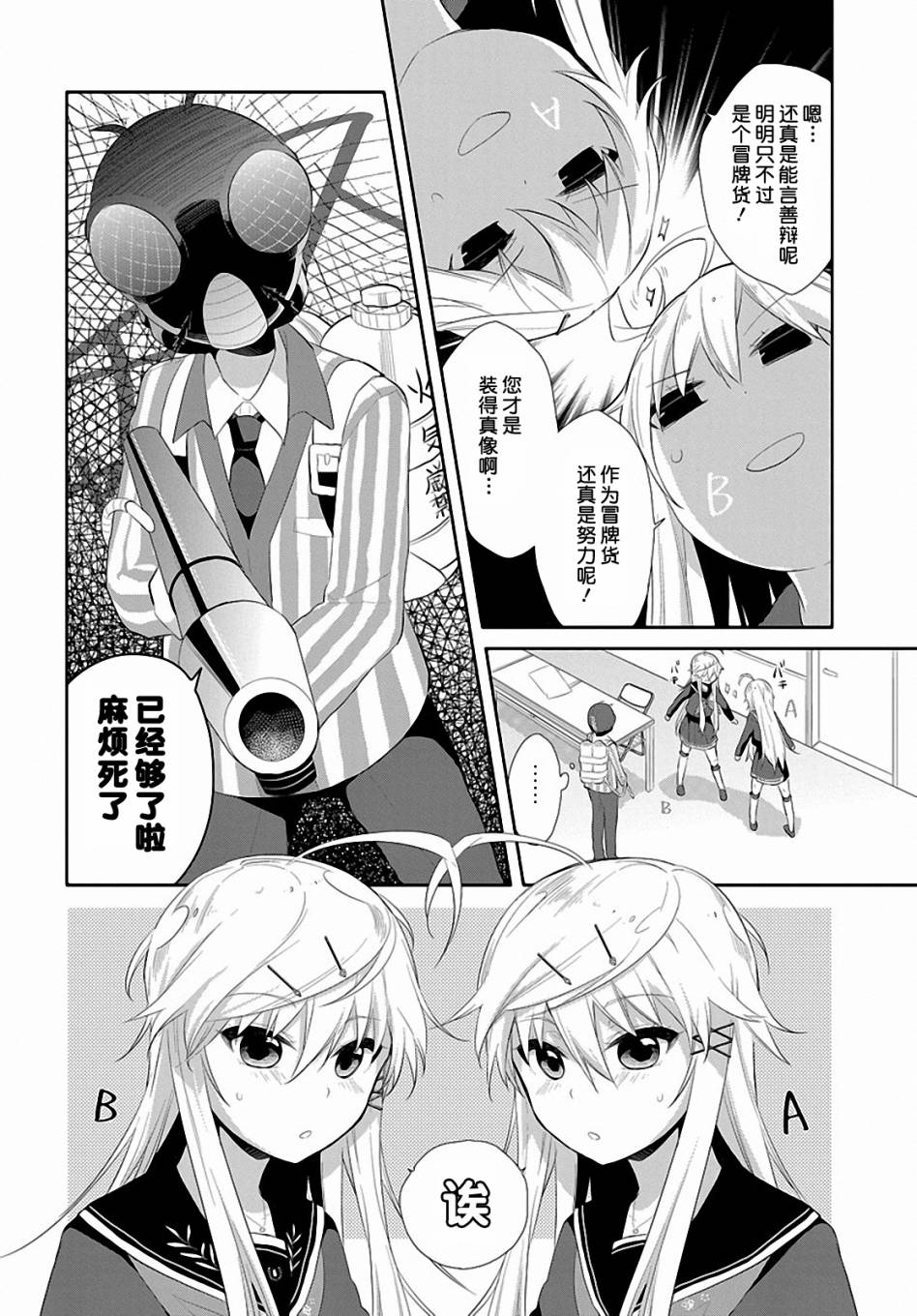 平安残酷物语 第3话 第11页