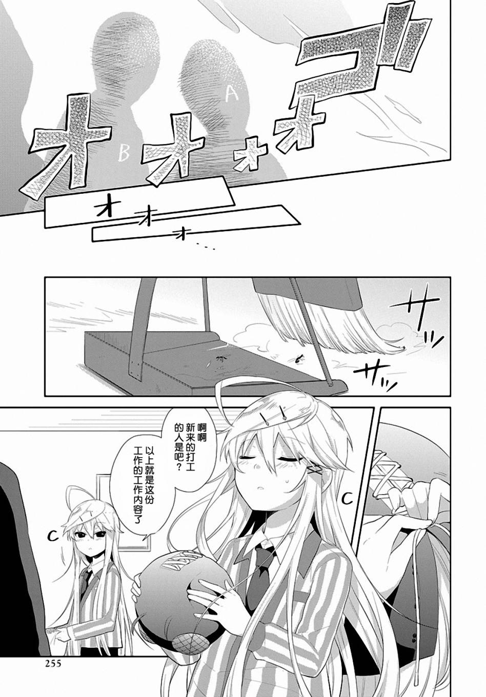 平安残酷物语 第3话 第12页