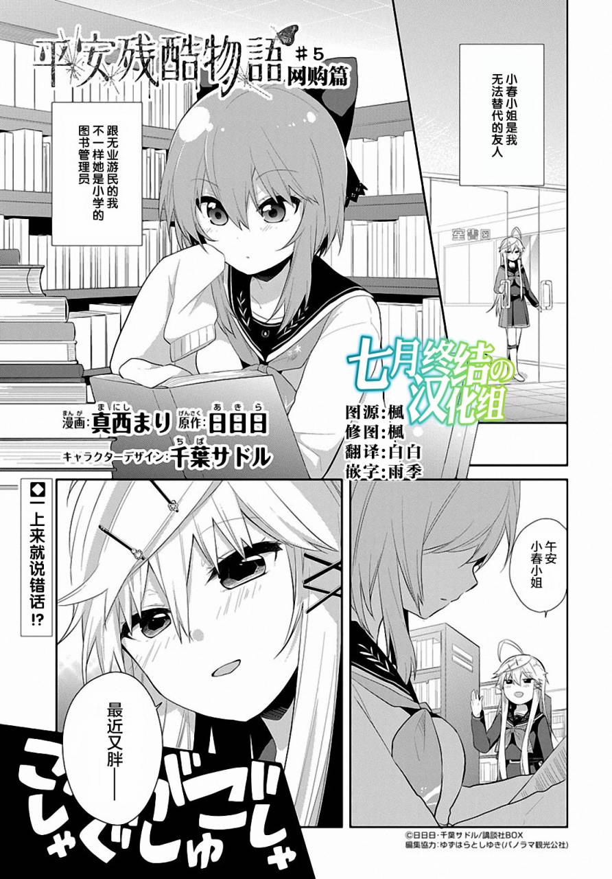 平安残酷物语第5话图