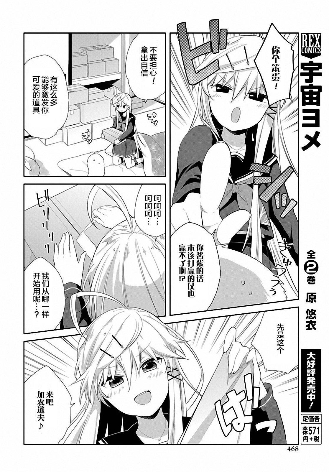 平安残酷物语 第6话 第3页