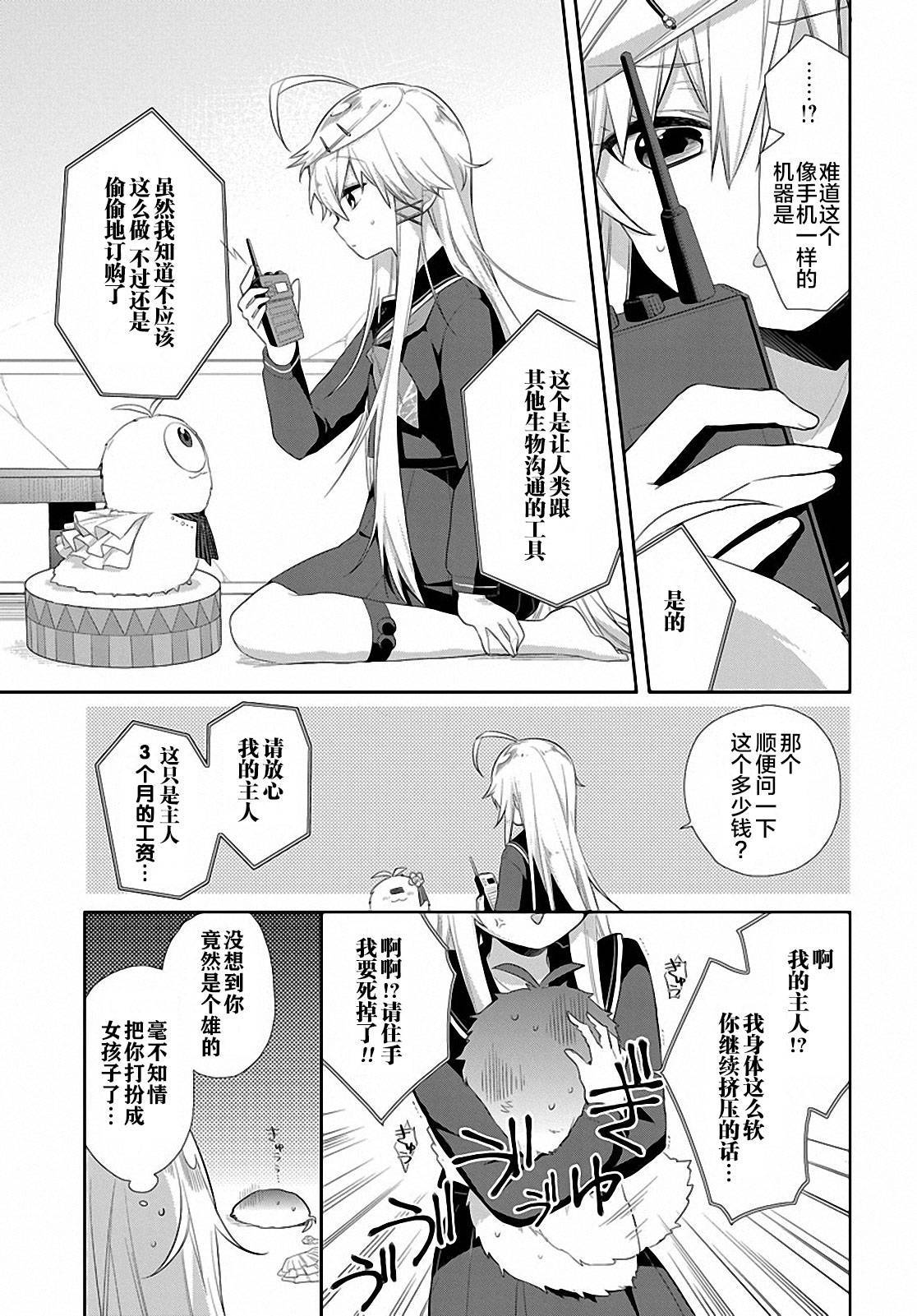 平安残酷物语 第6话 第6页