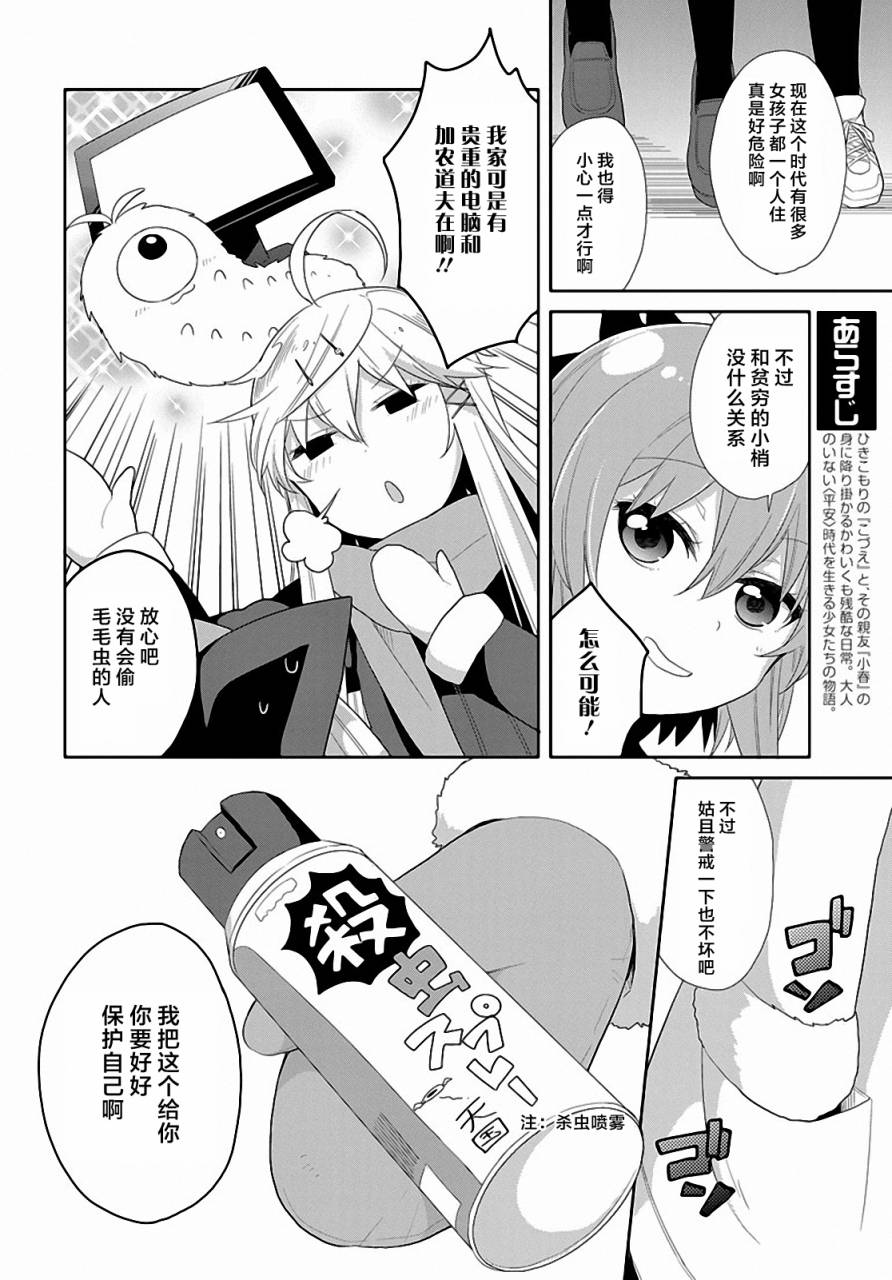 平安残酷物语第7话图