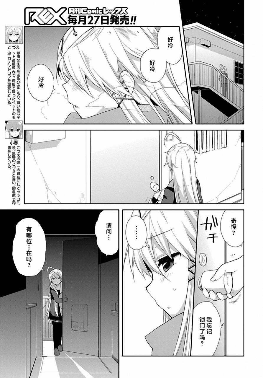 平安残酷物语 第7话 第2页