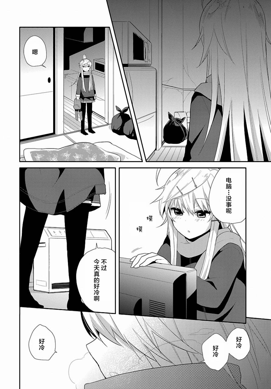 平安残酷物语 第7话 第3页