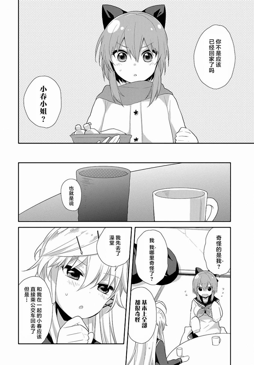 平安残酷物语 第7话 第5页