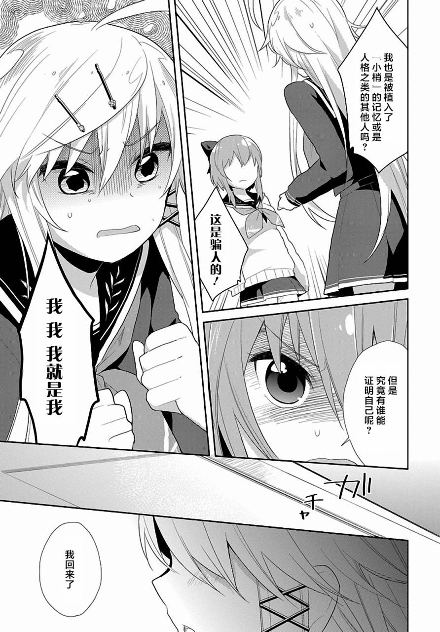 平安残酷物语 第7话 第8页