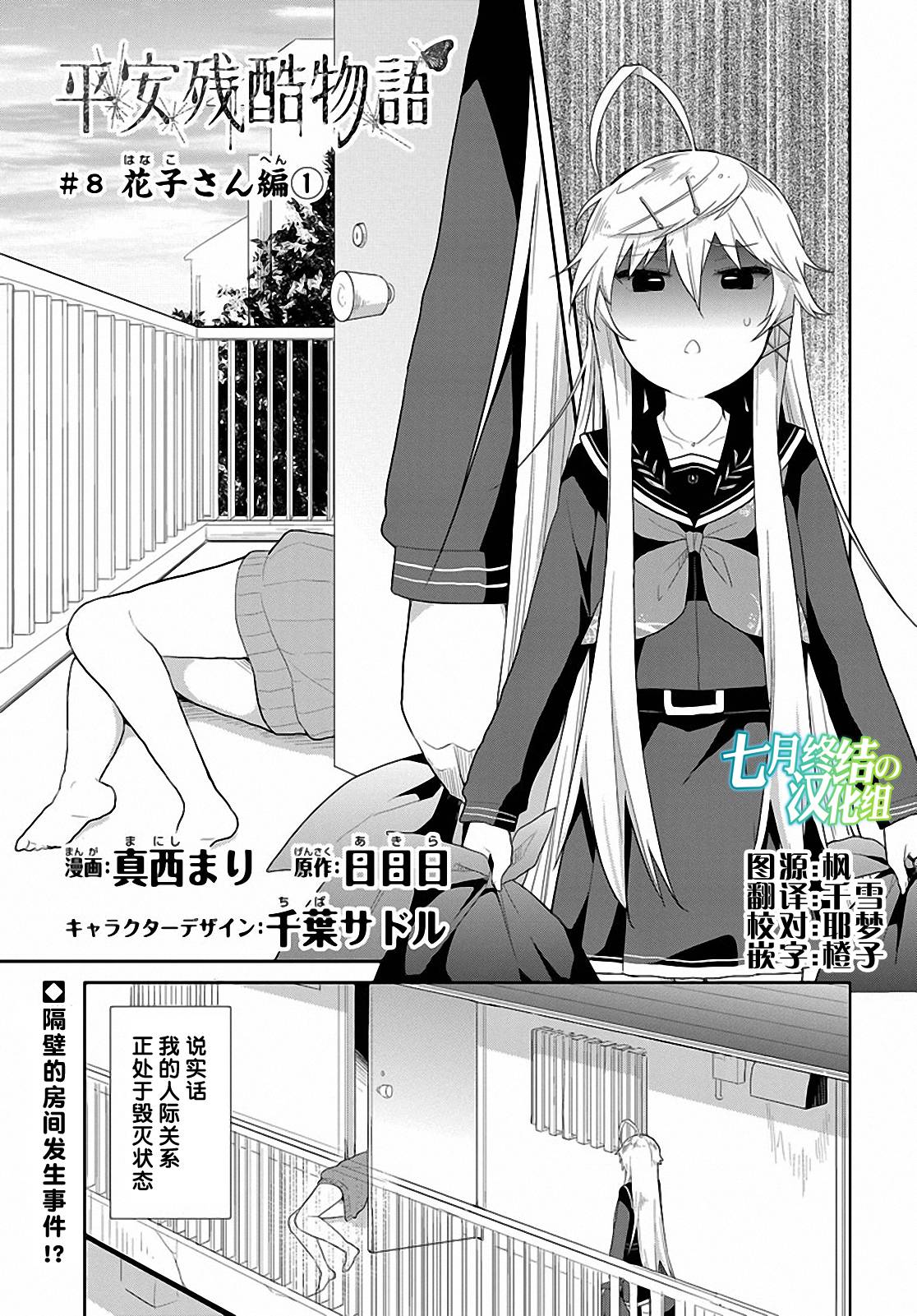 平安残酷物语第8话图