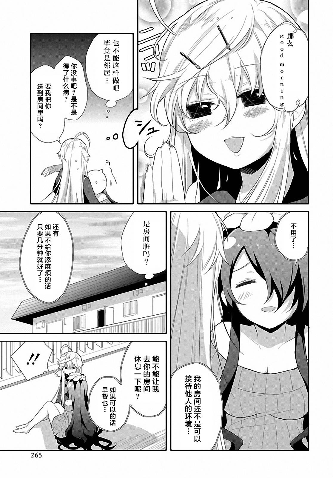 平安残酷物语 第8话 第4页