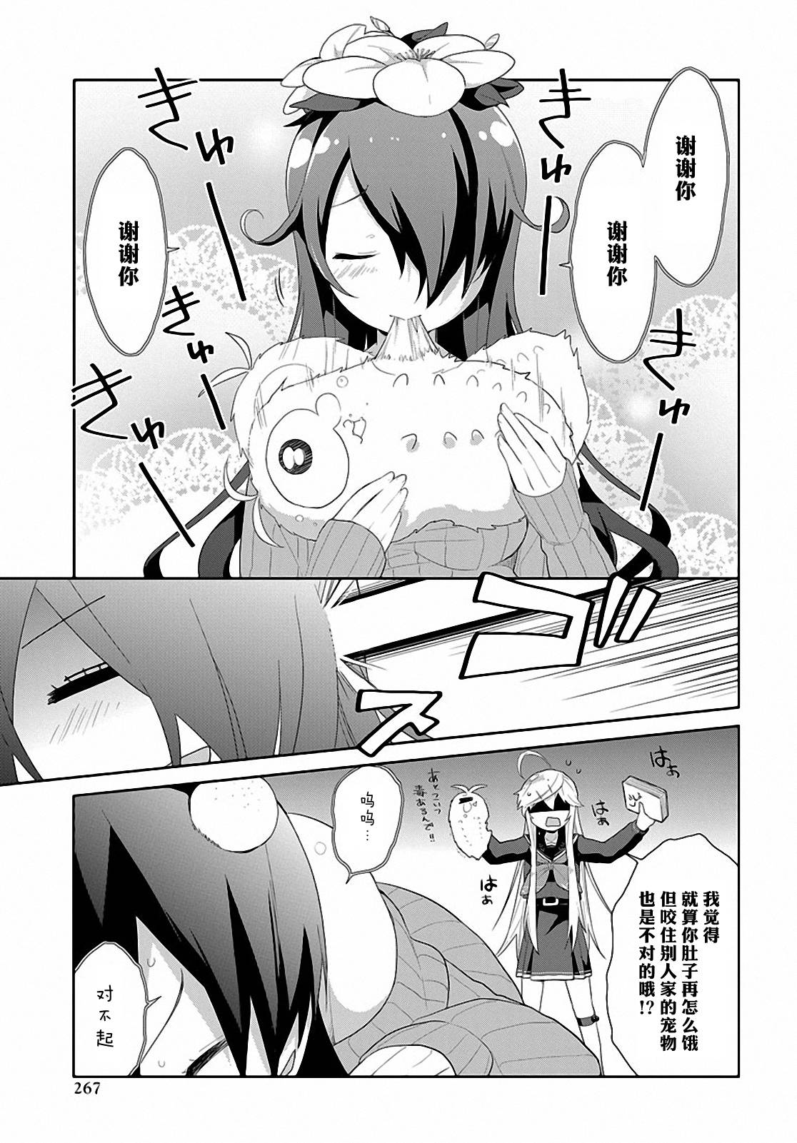 平安残酷物语 第8话 第6页