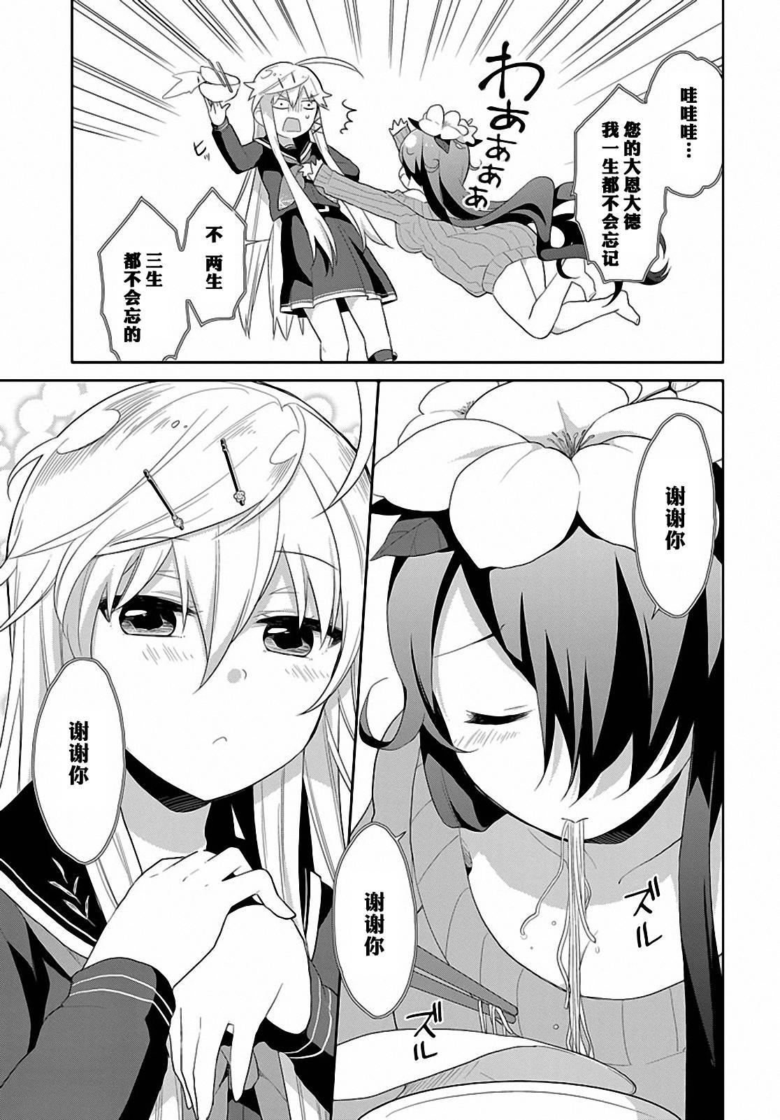 平安残酷物语 第8话 第8页