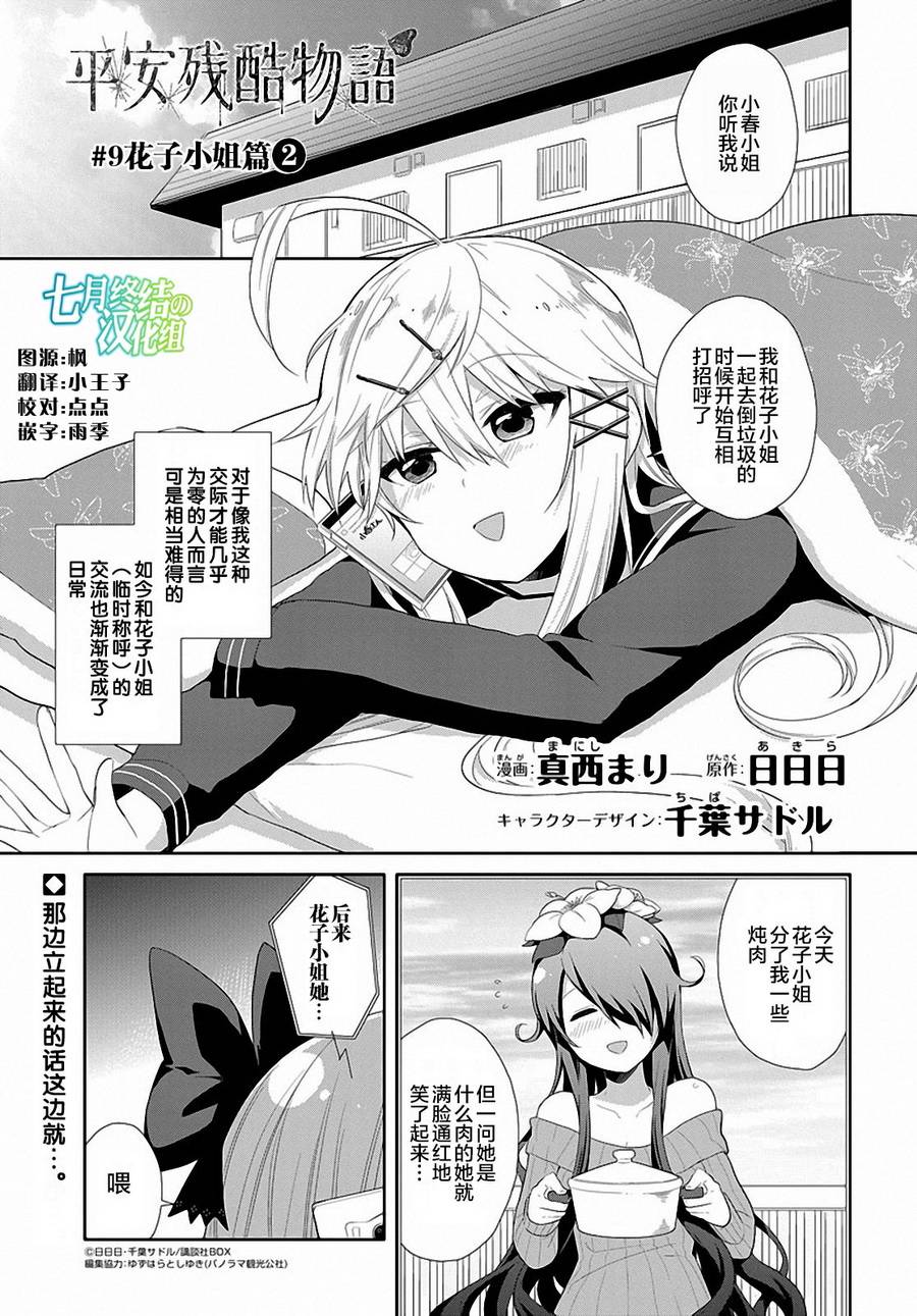 平安残酷物语第9话图