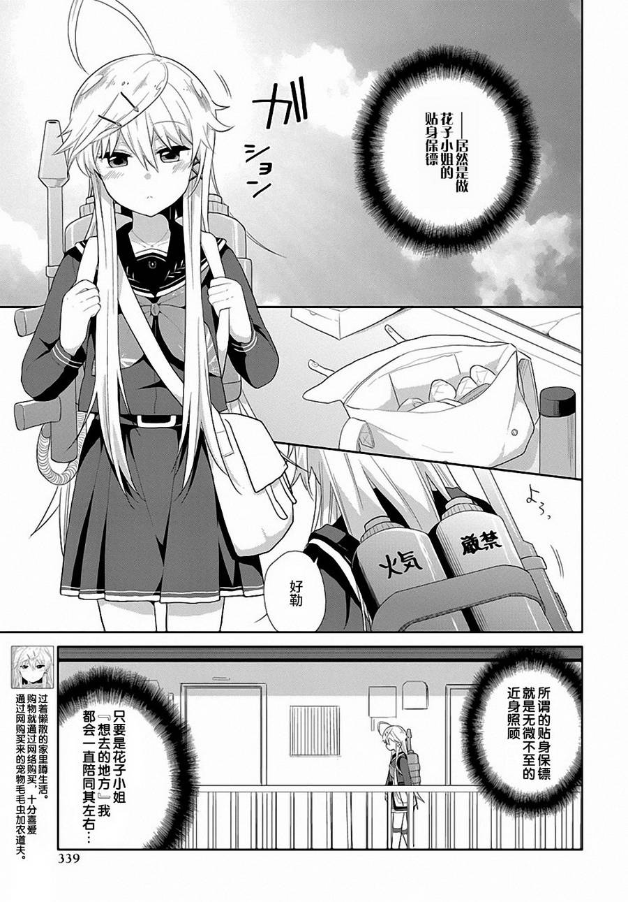 平安残酷物语 第9话 第2页