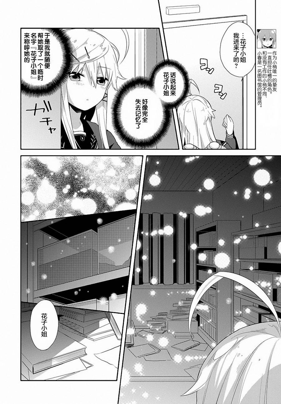 平安残酷物语 第9话 第3页