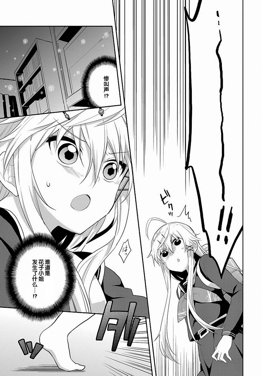 平安残酷物语 第9话 第4页