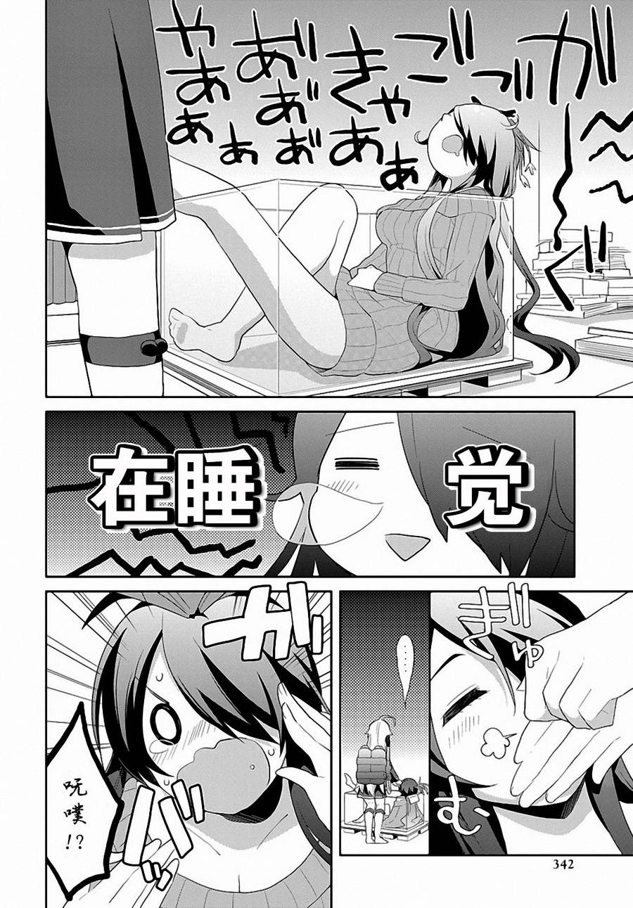 平安残酷物语 第9话 第5页