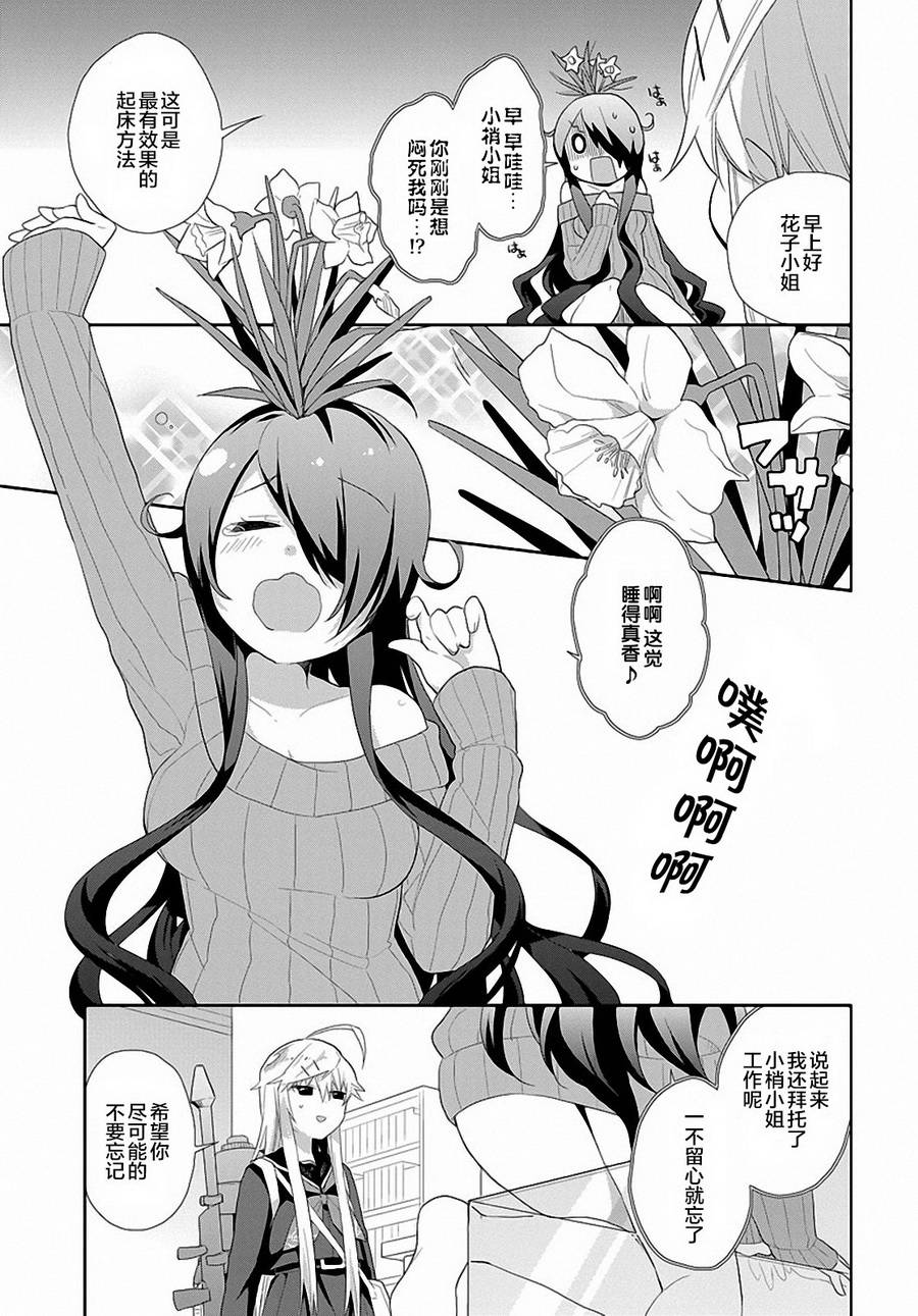 平安残酷物语 第9话 第6页