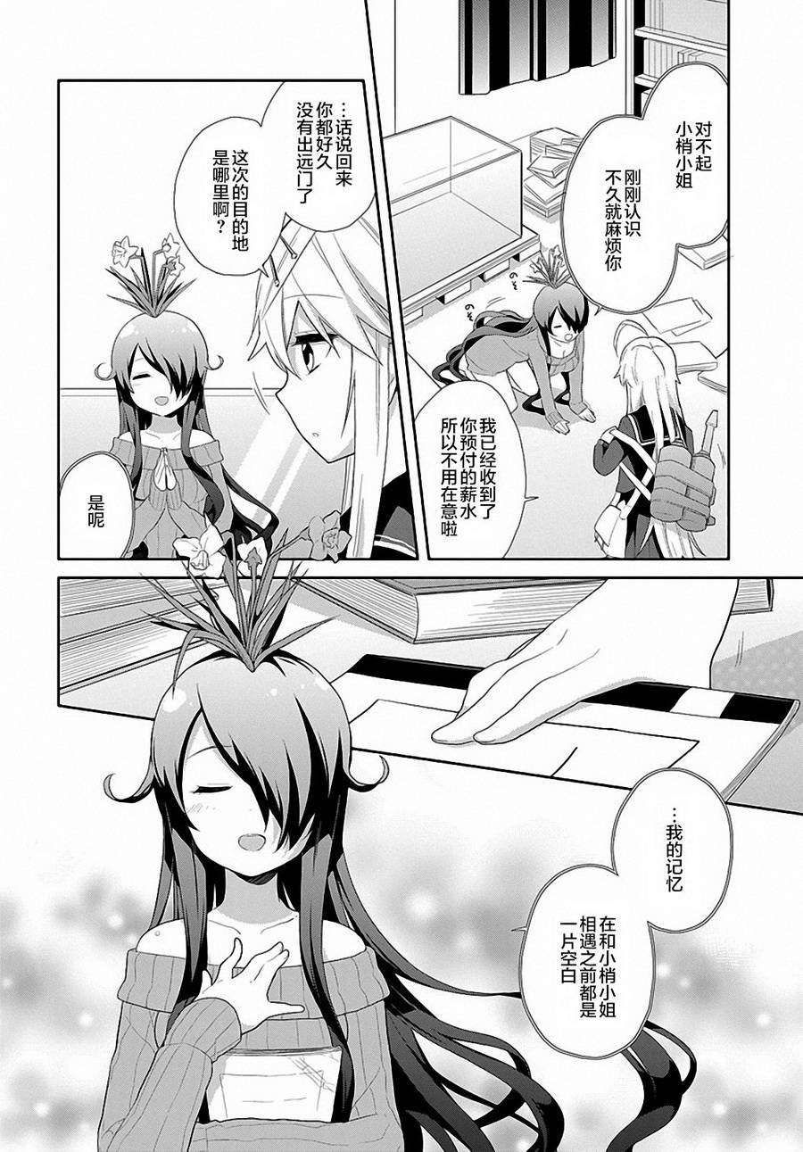 平安残酷物语 第9话 第7页